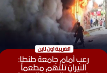 السيطرة على حريق هائل بمطعم شهير أمام جامعة طنطا