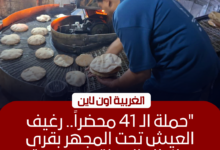 تحرير 41 محضرًا لمخابز بلدية في حملات مكثفة بالغربية