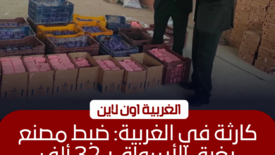 ضبط مصنع صابون مقلد بطنطا والتحفظ على 32 ألف عبوة