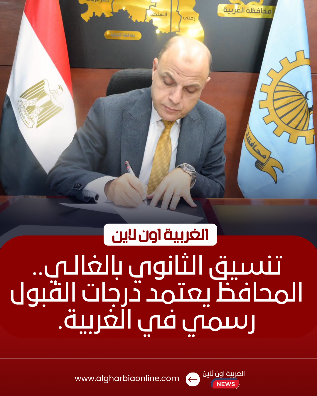 رسميا.. اعتماد تنسيق الثانوي العام في الغربية بـ 234 درجة