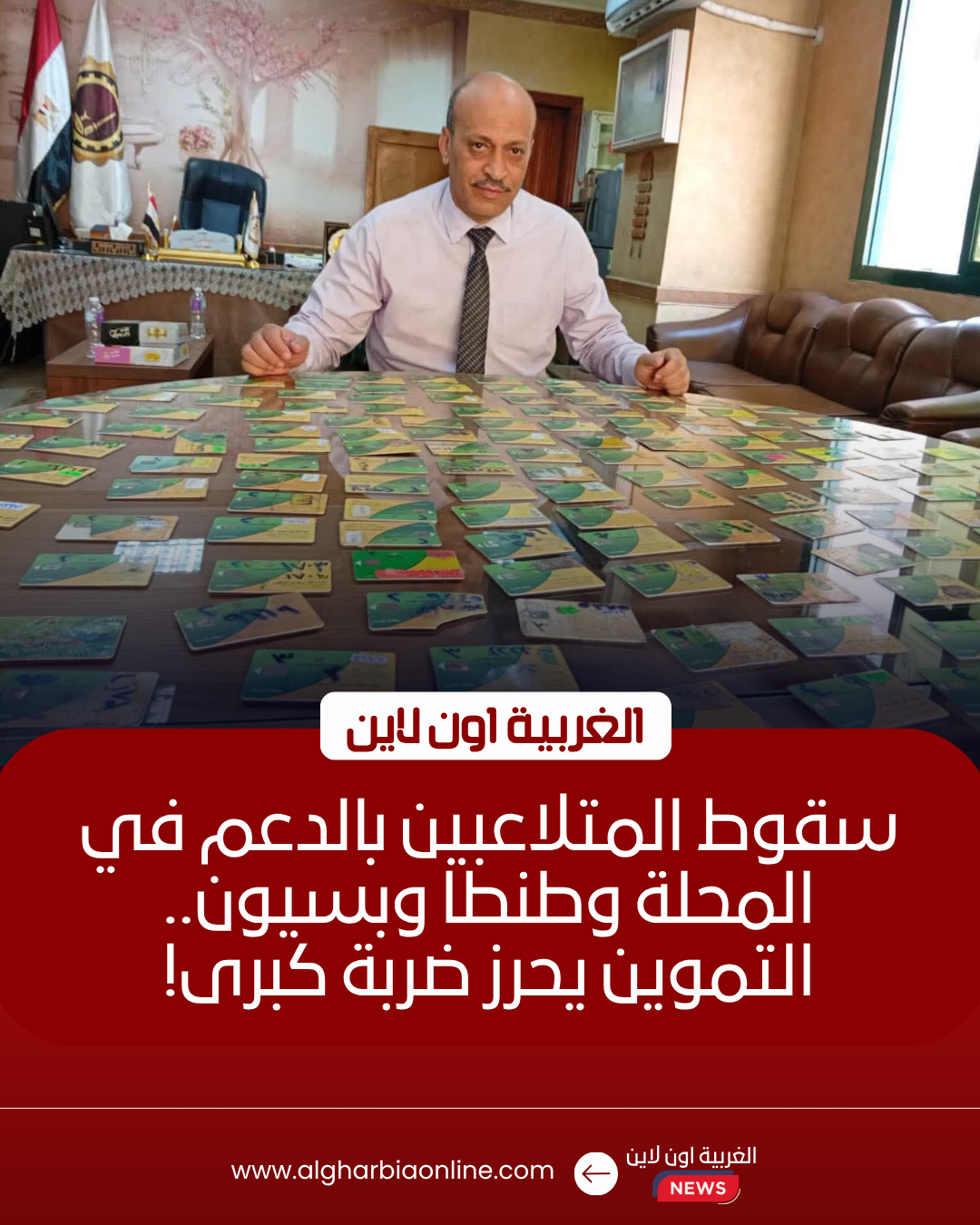ضبط 347 بطاقة تموينية و111 محضرًا في حملة موسعة بالغربية