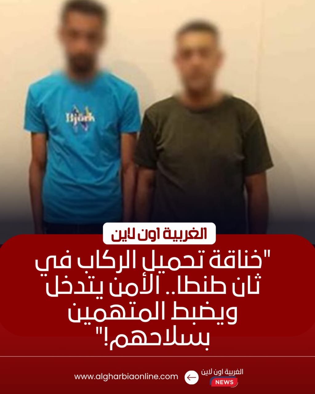 ضبط طرفي مشاجرة بالسلاح الأبيض بسبب أولوية تحميل الركاب في طنطا