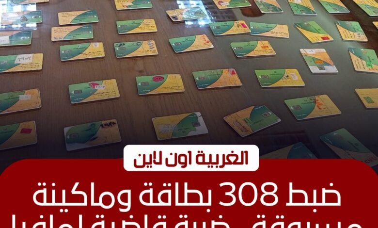 ضبط 308 بطاقات تموينية وتهريب 4 آلاف رغيف في حملات تموينية بالغربية 1 ضبط 308 بطاقات تموينية وتهريب 4 آلاف رغيف في حملات تموينية بالغربية