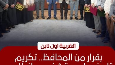 محافظ الغربية يكرّم مجمع التأمين الطبي بطنطا لحصوله على اعتماد "GAHAR"