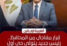 محافظ الغربية يصدر حركة تنقلات محدودة ويكلف رئيساً لحي أول المحلة