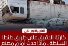انقلاب سيارة نقل بطريق طنطا-السنطة وتوقف الحركة المرورية