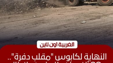 رفع 39.5 ألف طن من مقلب دفرة التاريخي بطنطا ضمن خطة النظافة