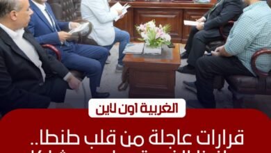 محافظ الغربية يعقد لقاءه الأسبوعي لحل شكاوى أهالي المراكز 2 محافظ الغربية يعقد لقاءه الأسبوعي لحل شكاوى أهالي المراكز