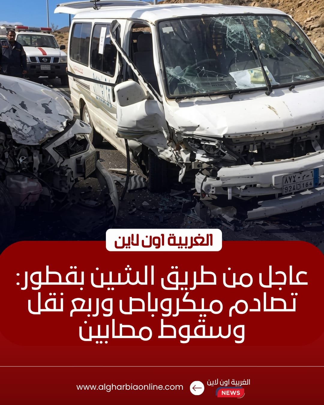 إصابة 5 أشخاص في تصادم ميكروباص وربع نقل بطريق قطور بالغربية