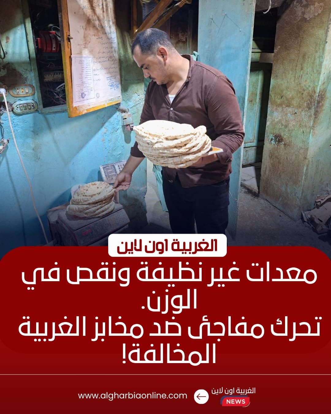 تحرير 23 محضرًا لمخابز في سمنود وكفر الزيات بالغربية