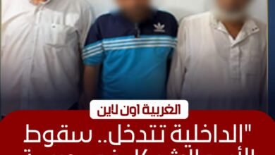ضبط تشكيل عصابي لإجبار فتاة على الزواج في بسيون بالغربية 2 ضبط تشكيل عصابي لإجبار فتاة على الزواج في بسيون بالغربية
