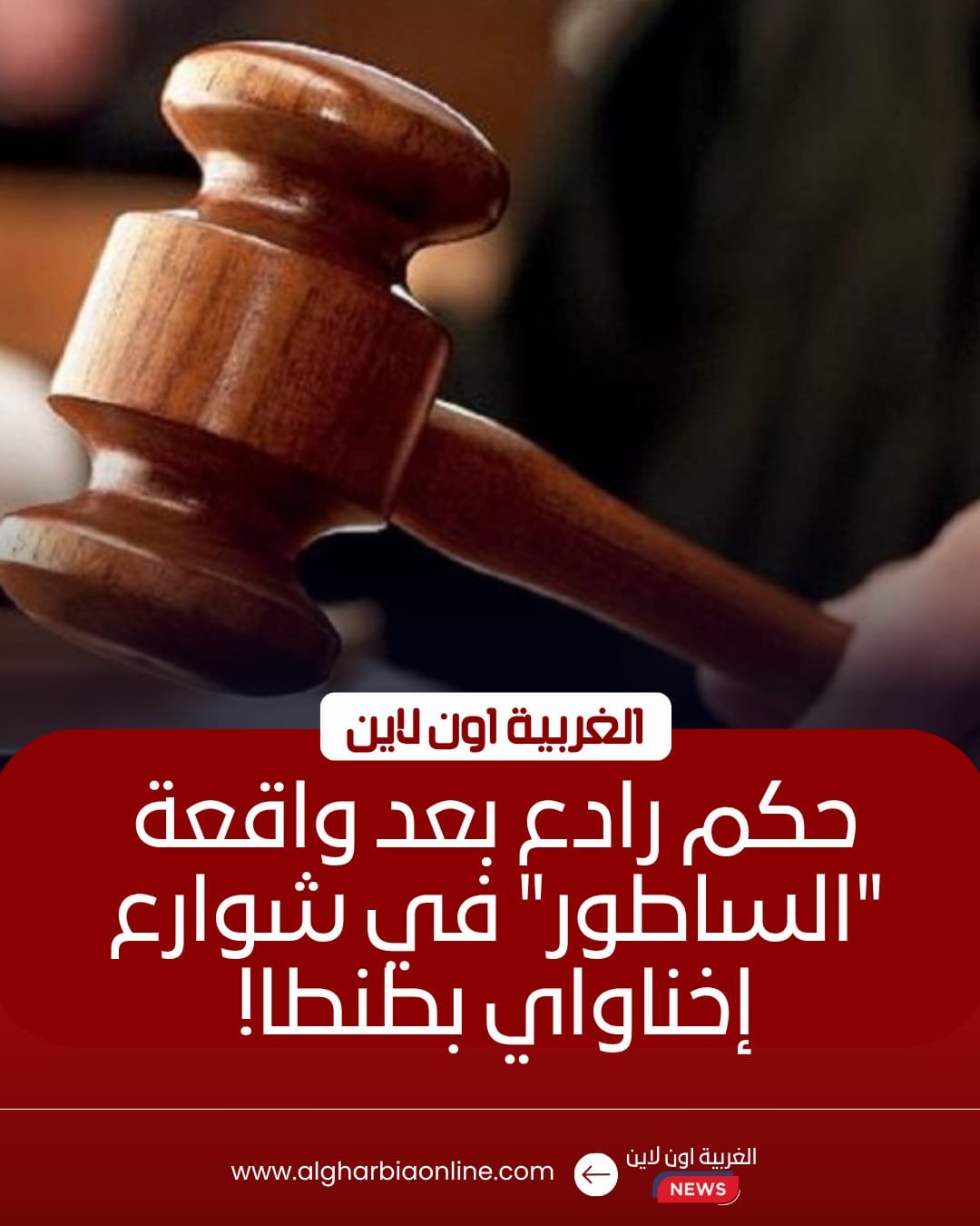 السجن 11 عاماً لمتهم شرع في قتل طليقته بسطور في طنطا 7 السجن 11 عاماً لمتهم شرع في قتل طليقته بسطور في طنطا