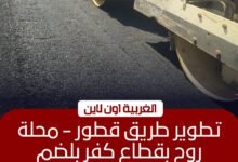 رصف طريق قطور ومحلة روح بالغربية بتكلفة 6 ملايين جنيه