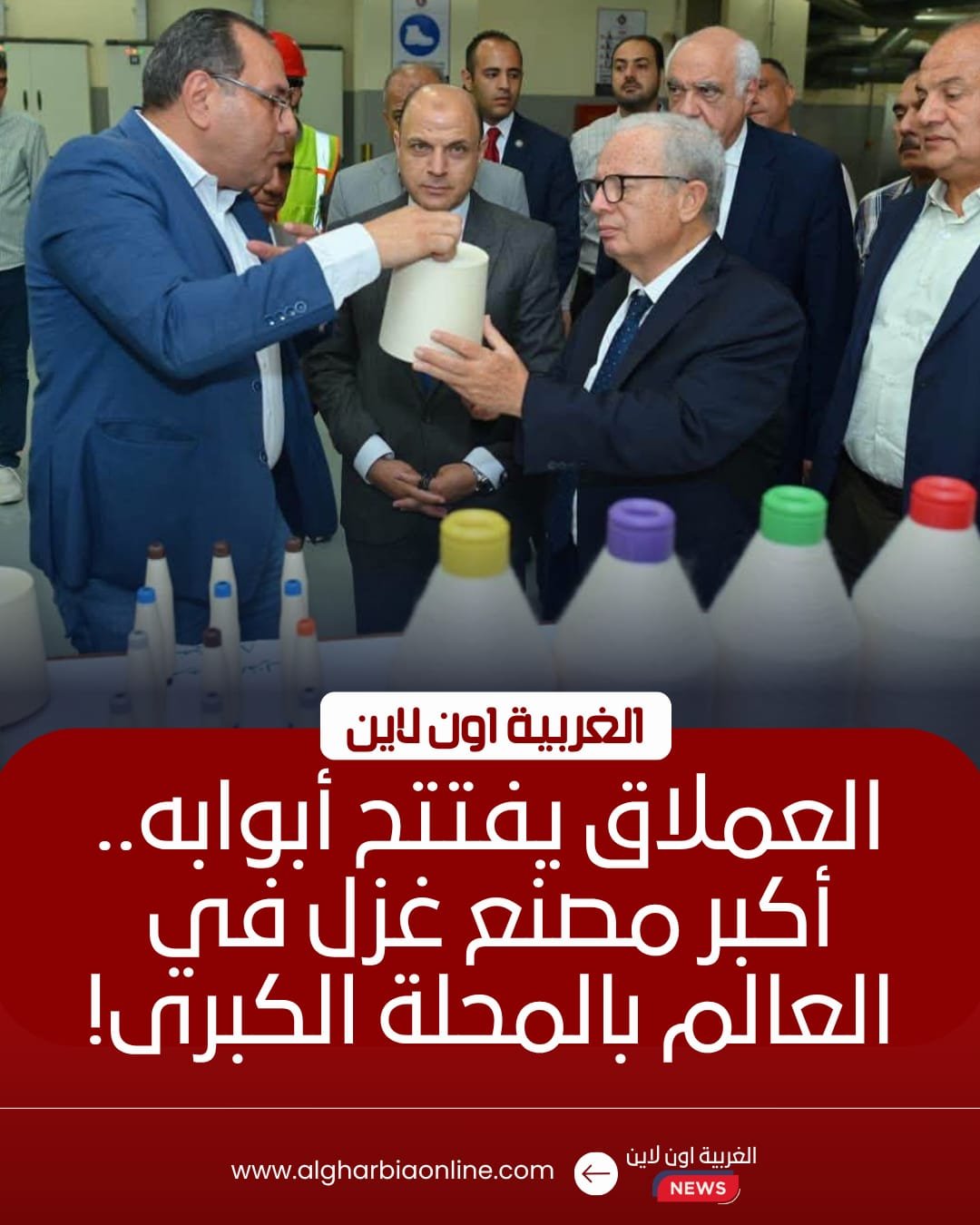 جولة حكومية لمتابعة تشغيل مصانع غزل المحلة