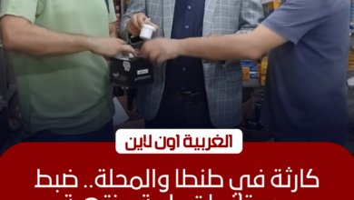 ضبط 23 ألف مستلزم طبي مجهول وصلاحية منتهية في طنطا والمحلة