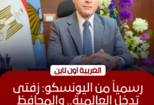 محافظ الغربية في يوم الأمل: "زفتى" نموذج عالمي للتنمية المستدامة