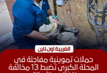 ضبط 13 مخالفة تموينية وصحية في حملات على مخابز المحلة