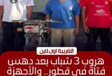 ضبط مستقلي دراجة نارية صدموا طالبة وهاربين بقطور في الغربية