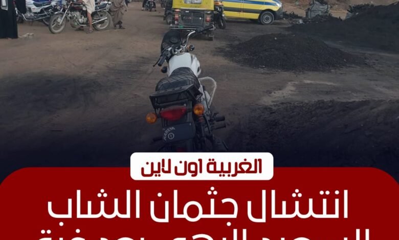 انتشال جثمان غريق الرياح العباسي في زفتى 1 انتشال جثمان غريق الرياح العباسي في زفتى