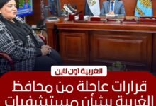 محافظ الغربية يستقبل وكيل وزارة الصحة الجديدة في طنطا