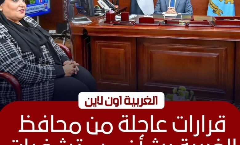 محافظ الغربية يستقبل وكيل وزارة الصحة الجديدة في طنطا 1 محافظ الغربية يستقبل وكيل وزارة الصحة الجديدة في طنطا