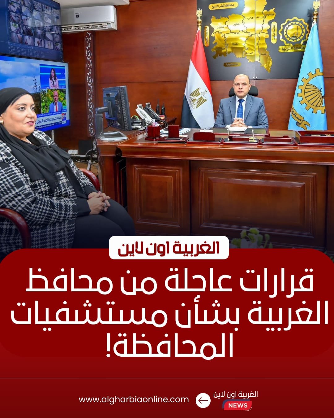 محافظ الغربية يستقبل وكيل وزارة الصحة الجديدة في طنطا