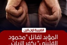 السجن المؤبد لمتهم أنهى حياة شاب بمشاجرة في الغربية