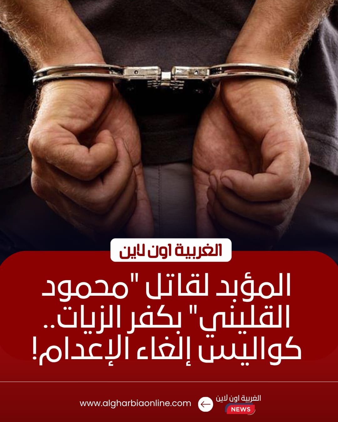 السجن المؤبد لمتهم أنهى حياة شاب بمشاجرة في الغربية 8 السجن المؤبد لمتهم أنهى حياة شاب بمشاجرة في الغربية