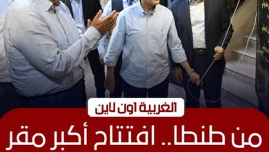 رئيس الوزراء يفتتح أول مقر إقليمي لحماية المستهلك بطنطا
