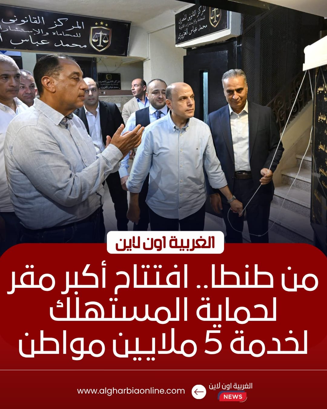 رئيس الوزراء يفتتح أول مقر إقليمي لحماية المستهلك بطنطا