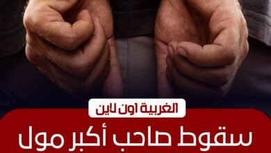 القبض على مالك مول شهير للمفروشات بالمحلة بتهمة الاتجار بالعملة