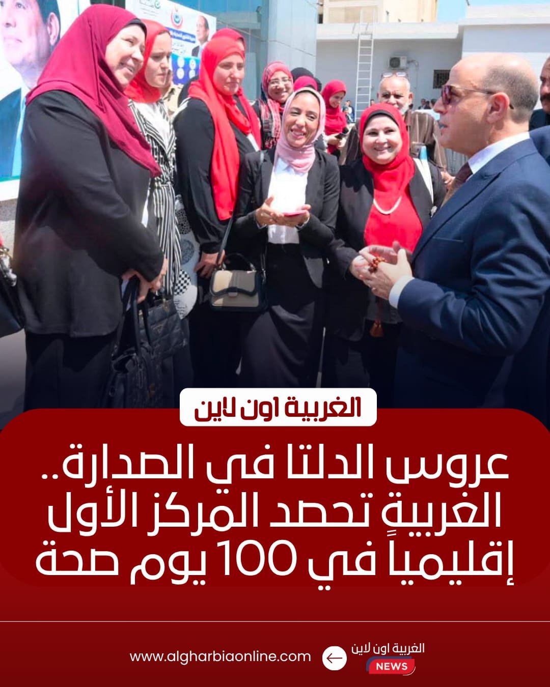 الغربية تحصد المركز الأول بـ1.39 مليون خدمة صحية