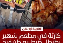 ضبط ربع طن دجاج فاسد داخل مطعم بطنطا