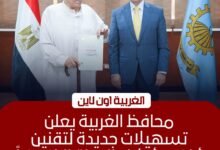 تسليم 4 عقود تقنين لأراضي أملاك الدولة في الغربية