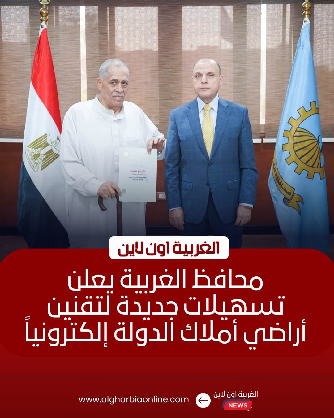 تسليم 4 عقود تقنين لأراضي أملاك الدولة في الغربية