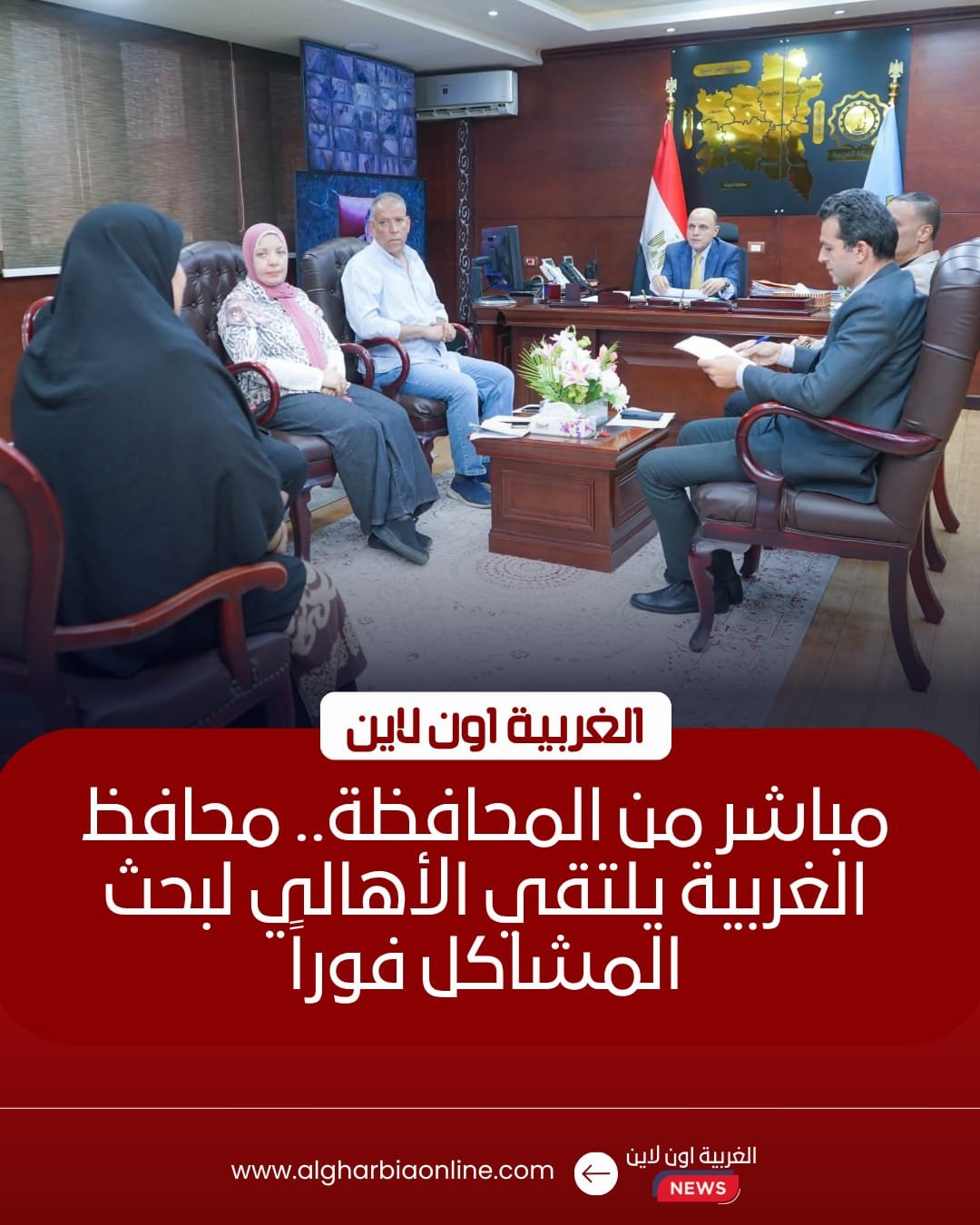 لقاء أسبوعي لمحافظ الغربية لبحث مطالب المواطنين
