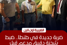 ضبط 2.5 طن دقيق مدعم قبل تهريبه للسوق السوداء بطنطا
