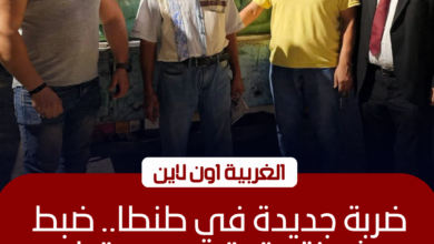 ضبط 2.5 طن دقيق مدعم قبل تهريبه للسوق السوداء بطنطا