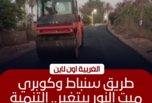 محافظ الغربية يتابع رصف طريق سنباط بزفتى بطول 2.5 كم