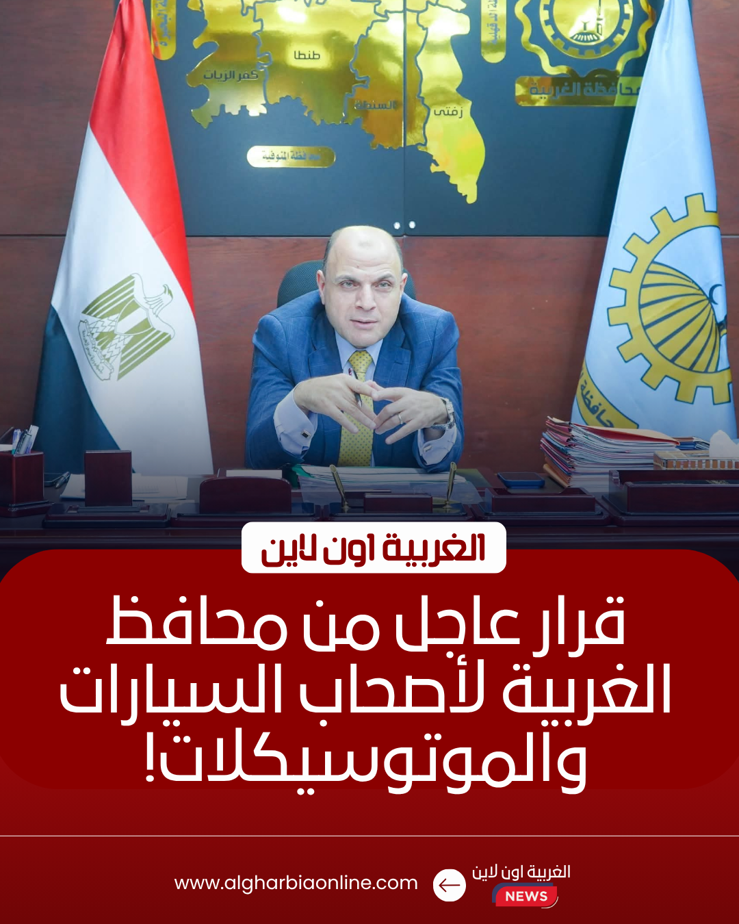 تخفيض رسوم إيواء السيارات بالغربية 75% لمدة 3 أشهر