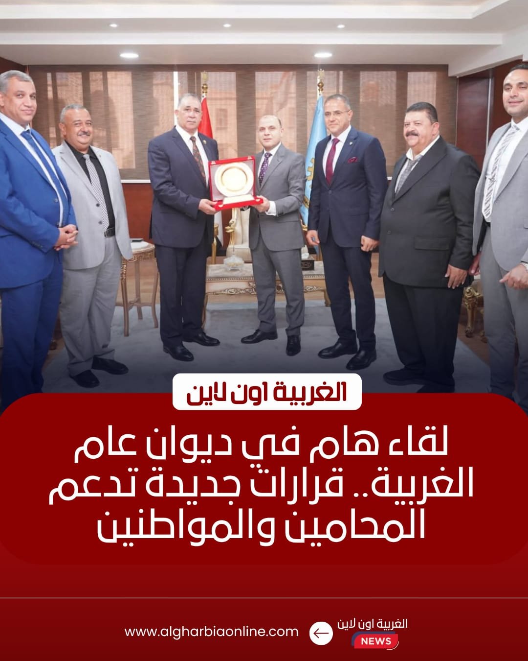 محافظ الغربية يستقبل نقيب المحامين لبحث التعاون المشترك 8 محافظ الغربية يستقبل نقيب المحامين لبحث التعاون المشترك