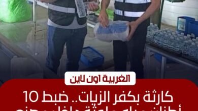 ضبط 10 أطنان مياه ملوثة داخل مصنع غير مرخص بكفر الزيات
