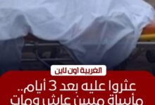 مصرع مسن داخل شقته في المحلة الكبرى بالغربية