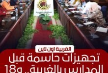 استنفار في الغربية.. دخول 18 مدرسة جديدة الخدمة استعدادًا للدراسة