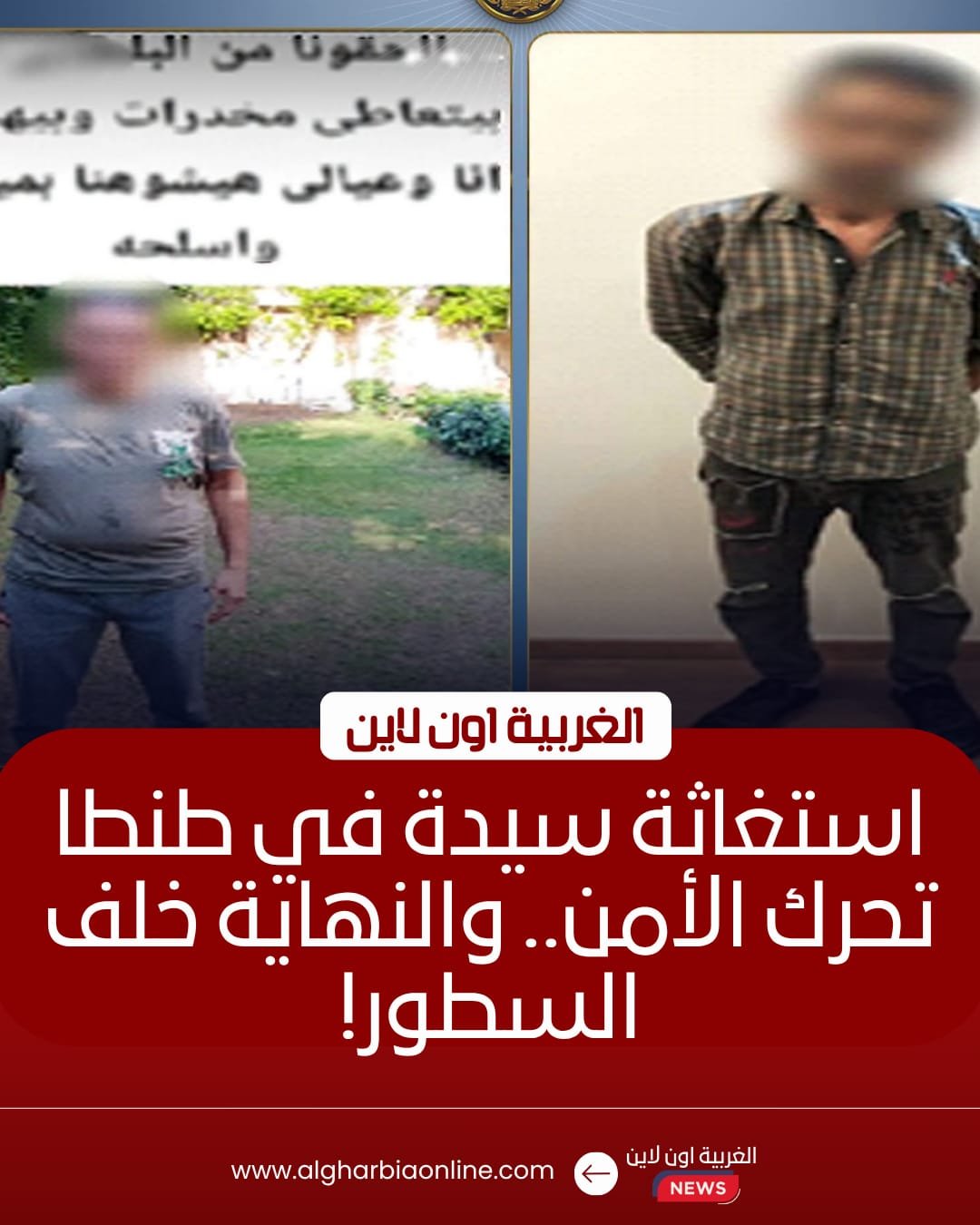 ضبط عاطل هدد طليقته بسبب المخدرات في طنطا