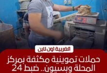 تحرير 24 محضرًا تموينيًا لمخابز بسيون والمحلة في الغربية