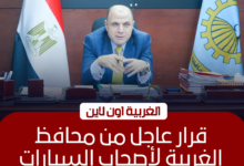 تخفيض رسوم إيواء السيارات بالغربية 75% لمدة 3 أشهر