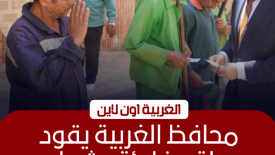 محافظ الغربية يكرم عمال النظافة في المحلة بـ"كوبونات غذائية"